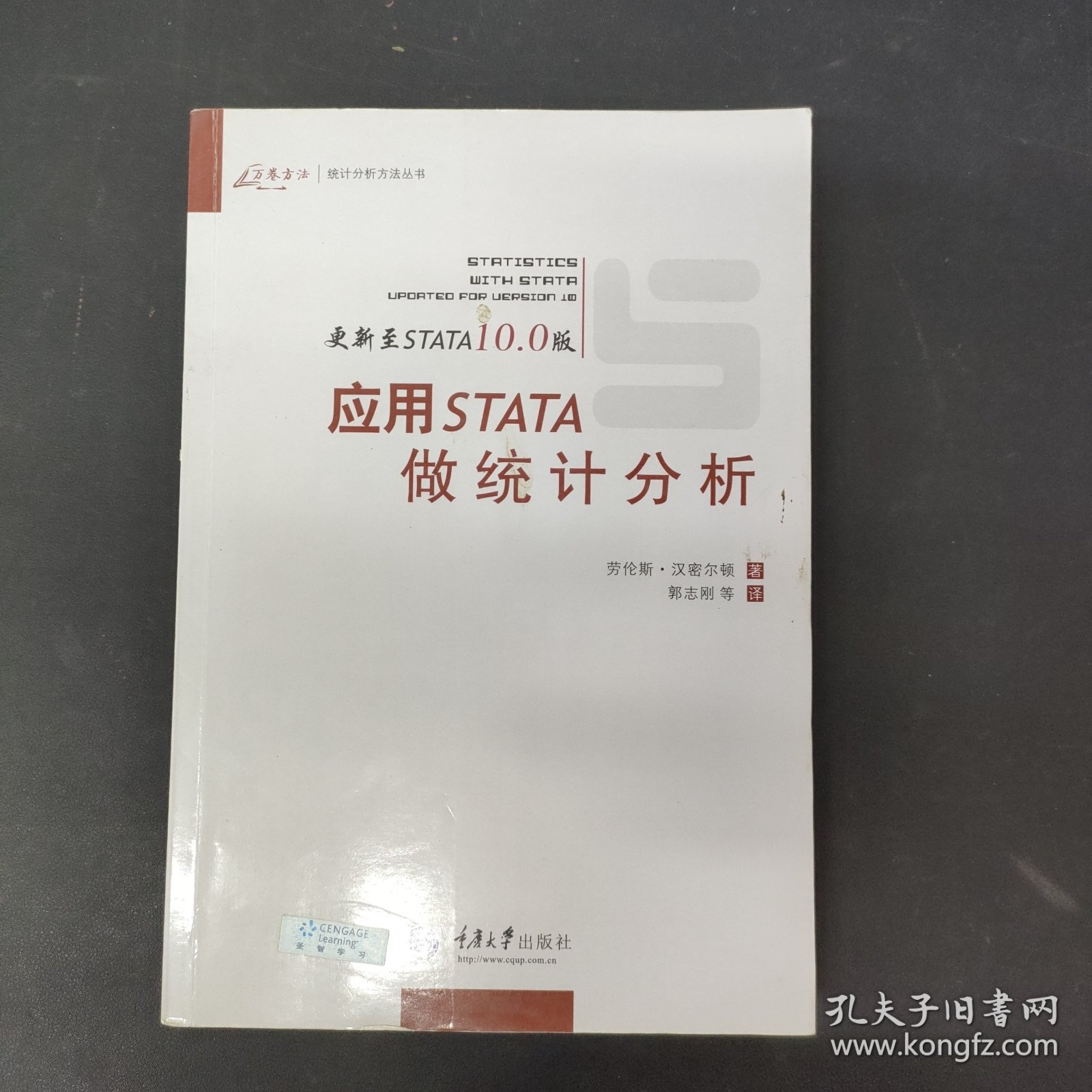 应用STATA统计分析