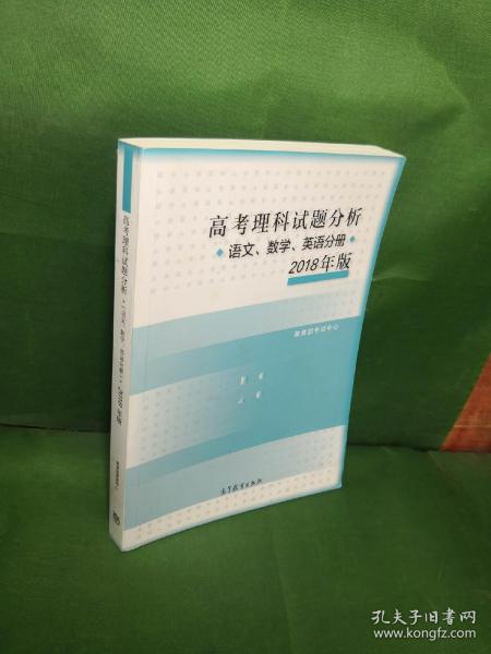 2018年版 高考理科试题分析(语文、数学、英语)