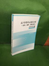 2018年版 高考理科试题分析(语文、数学、英语)