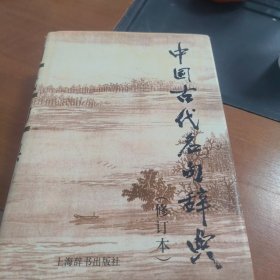 中国古代名句辞典