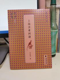上海淫业问题