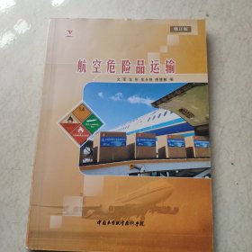 航空危险品运输（看图下单免争议）