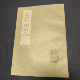 大理行記（大理行记及其他五種 滇游记 滇南新语 维西见闻纪 南中杂说 滇载记） 黄松山印藏