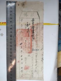 抗战捐款收据。重庆市五金电料商业同业公会，收到安孚企业公司，“热心献给缴统一慰劳国军”捐款，国币四万元？。1944年12月14日，23*8.5厘米