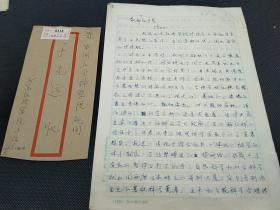 于光远 旧藏‖北京经济学院刘大学   致 于光远 信札   4 页         于光远（中国著名经济学家、中国社会科学院副院长）       3989