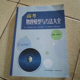 高考物理模型与方法大全