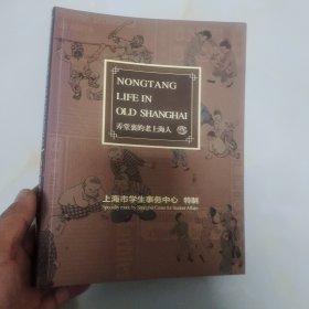 弄堂里的老上海人