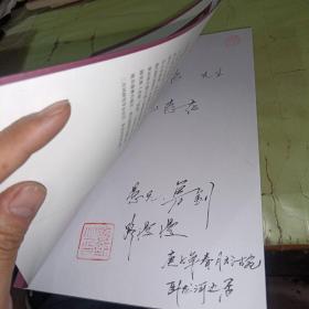 二月河先生纪念文萃  作者签赠本
