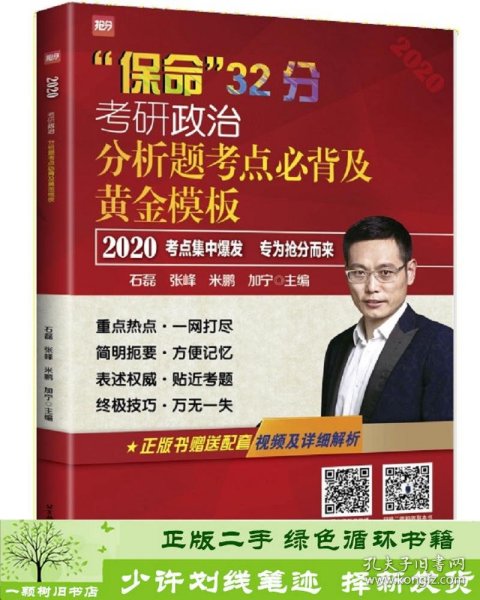 2020考研政治分析题考点必背及黄金模板