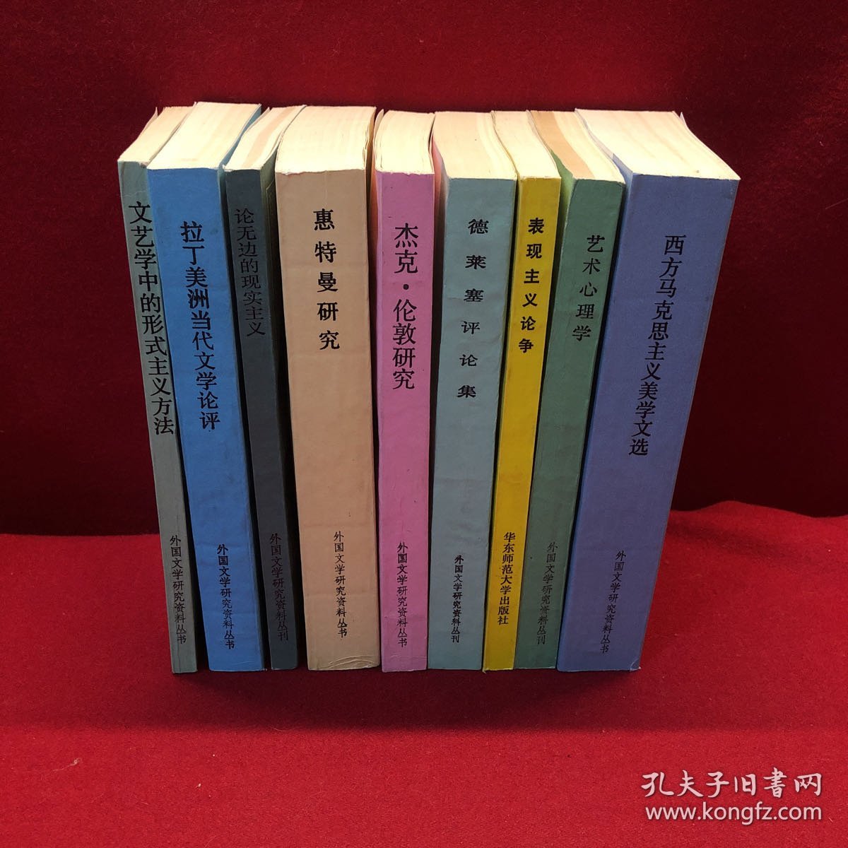 外国文学研究资料丛书 西方马克思主义美学文选 表现主义争论 杰克伦敦研究 惠特曼研究 拉丁美洲当代文学论评 文艺学中的形式主义方法 外国文学研究资料丛刊 艺术心理学 德莱塞评论集 论无边的现实主义共9本合售 都是一版一印的保存的非常新 收藏佳品