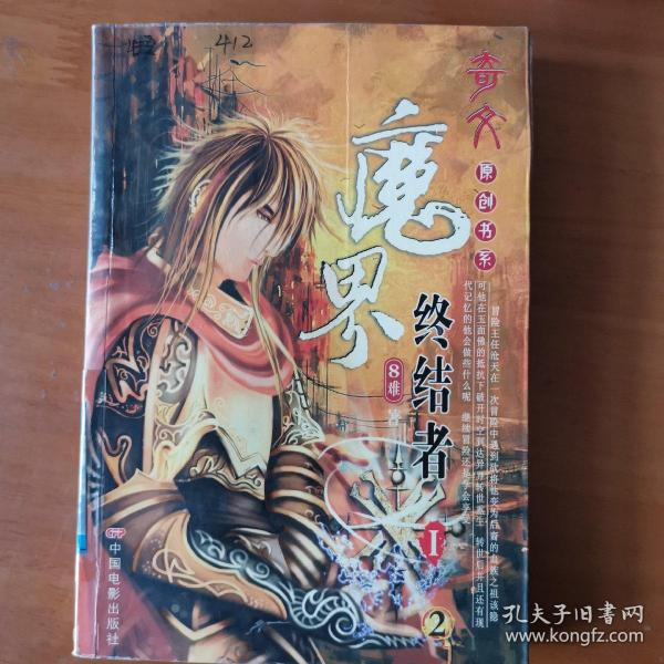 魔界终结者1（全3册）