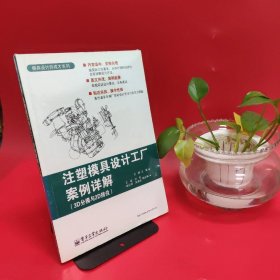 模具设计师成才系列：注塑模具设计工厂案例详解（3D分模与2D排位）