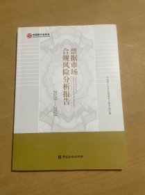 票据市场合规风险分析报告2020-2021