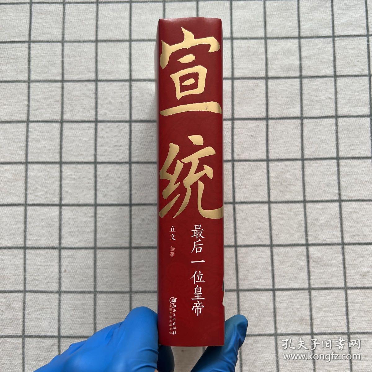 宣统：最后一位皇帝