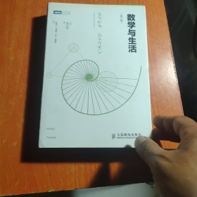 数学与生活（修订版）