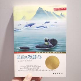 蓝色的海豚岛