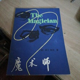 魔术师