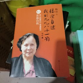 杨洁自述：我的九九八十一难