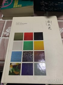 马未都 签名 +题词 题跋 《瓷之色》（题词内容为“空即是色”。马未都 代表作品有 马未都说收藏、醉文明、中国古代门窗、观复嘟嘟、瓷之纹 等书），签名书 签名本 签赠 签