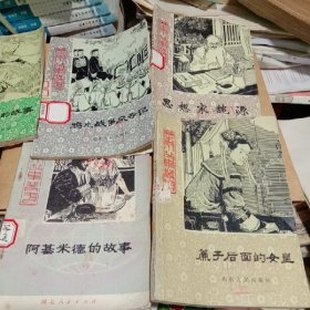 历史小故事丛书 10本合售
