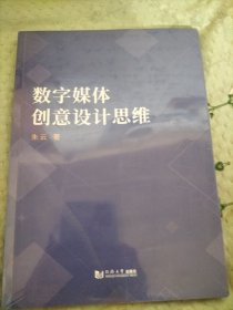 数字媒体创意设计思维