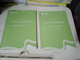 科信教育 公务员录用考试专用讲义 数量关系及资料分析，答案及解析，两本，看图