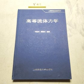 高等流體力學