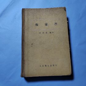 梅毒学