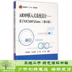 ARM9嵌入式系统设计——基于S3C2410与Linux（第3版）