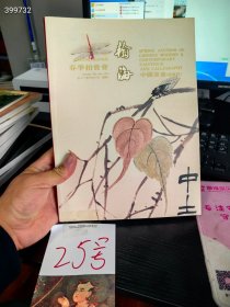 翰海拍卖2001春季中国书画近现代 20