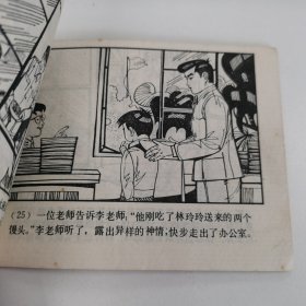 精品连环画：《远去的小伙伴》