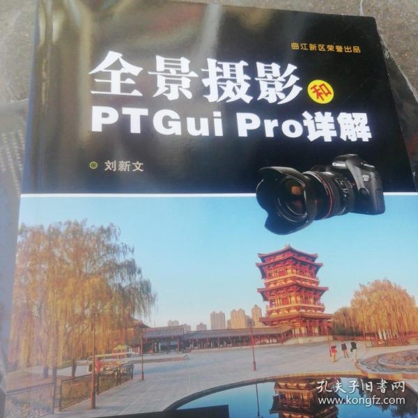 全景摄影和PTGui Pro详解