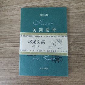 美洲精神