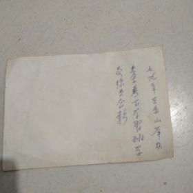 1979年，萍乡赤山业余考古学习班学员结业合影。