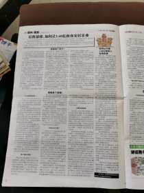 报纸：大家文摘报（2018年8月24日）