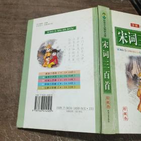 唐诗300首、成语三百则:珍藏本(2本合售)