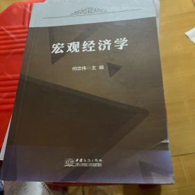 宏观经济学