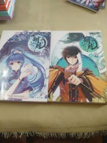 朔月漫画单行本1，2