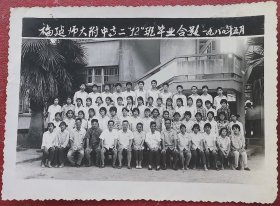 老照片，1980年福建师大附中高二（12）班毕业合影