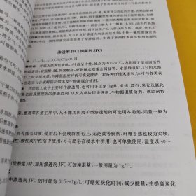 新型纺织化学品