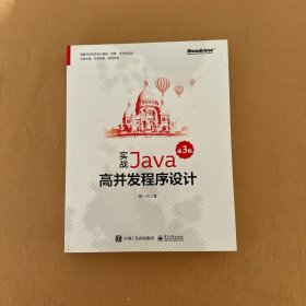 实战Java高并发程序设计（第3版）书内有少量画线