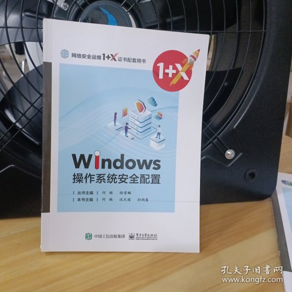 Windows操作系统安全配置