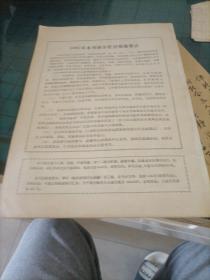 医师进修杂志1982。12