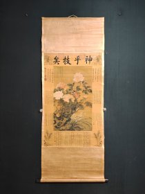 编号LX233 尺寸：长168cm宽65cm 画心尺寸：长97cm宽61cm