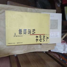 太原碑林精选楹联