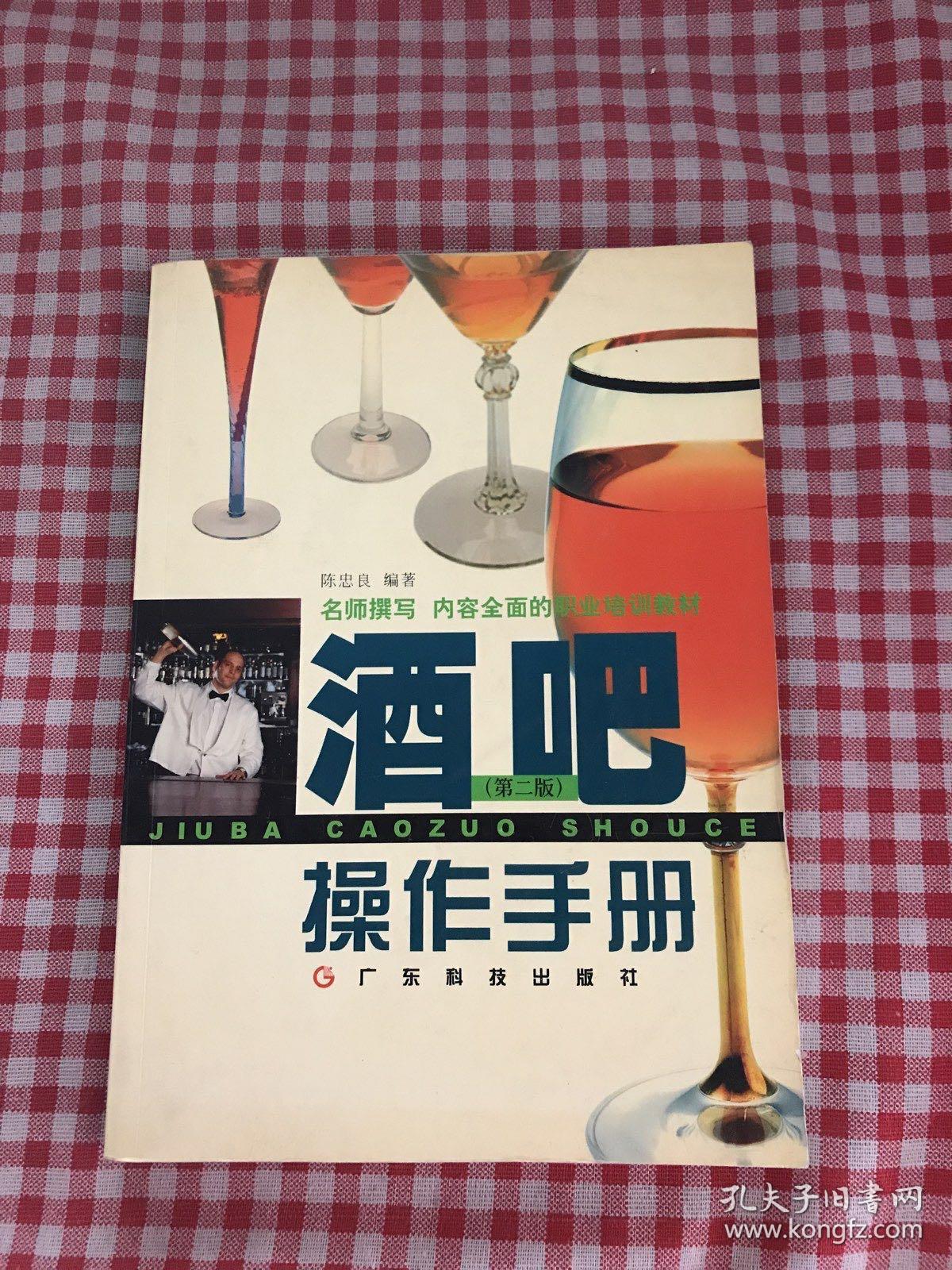 酒吧操作手册