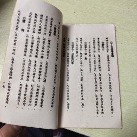 三雅轩吟草（台州市老年教育研究会副秘书长陈良彬作品集）封面作者重新上色并钤印