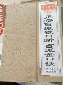 正宗盲派铁口断盲派金口诀