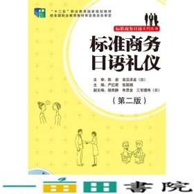 标准商务日语礼仪