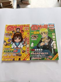 囧动漫第11、12期，16开本，总2本合售！